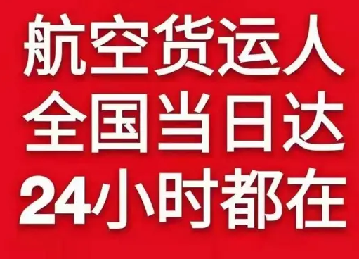 胶东航空物流货物、航空货运:物流行业各岗位招聘